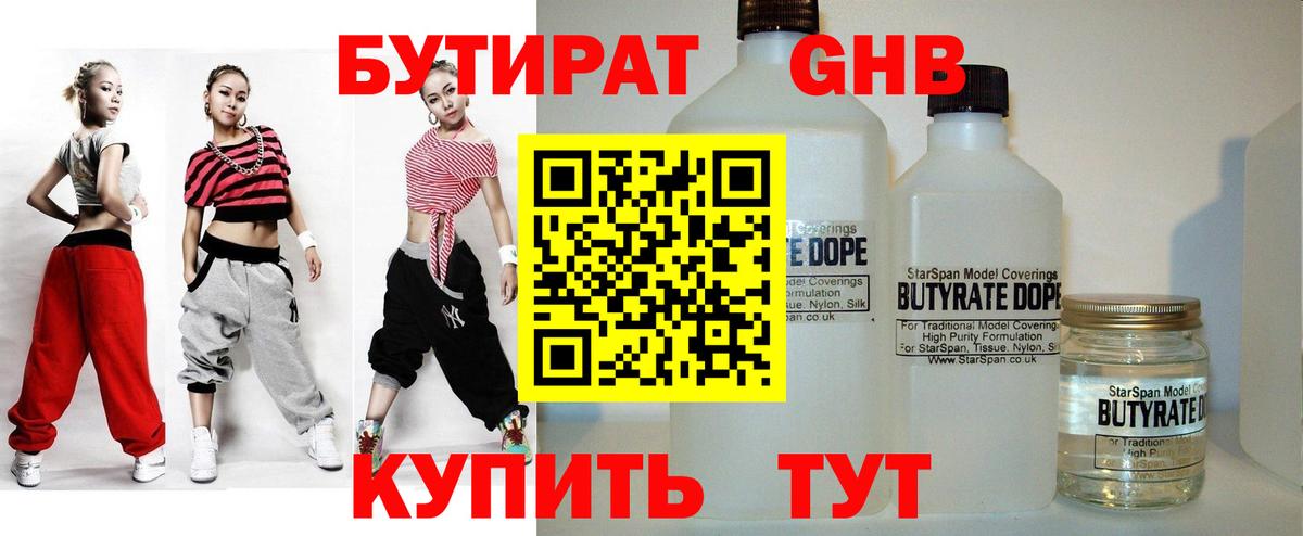 БУТИРАТ оксибутират  Вход с VPN  Димитровград 
