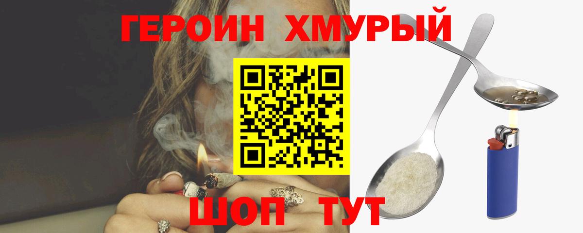 ГЕРОИН  ГЕРОИН гречка  Вход с VPN  Димитровград 