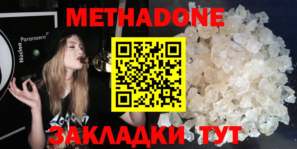 МЕТАДОН кристалл Димитровград