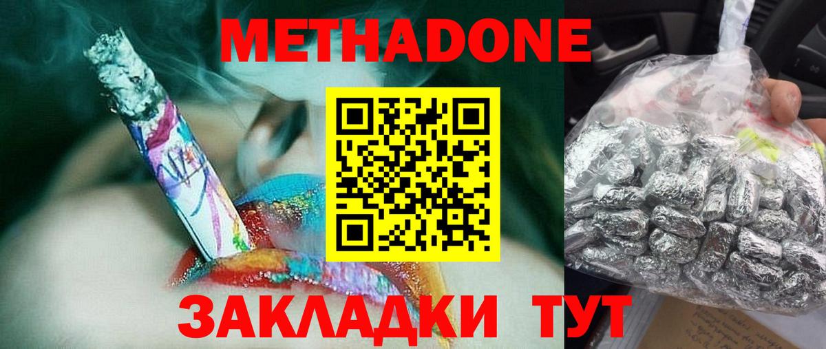 Метадон methadone  Метадон methadone  Вход с VPN  Димитровград 